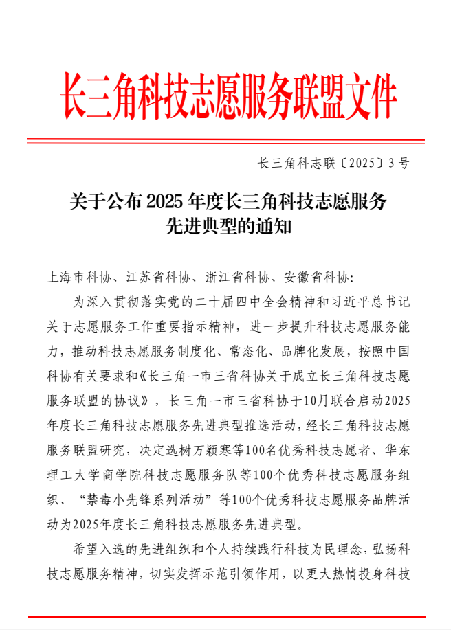 盐城市心理健康服务协会理事长蒋洁荣获2025年度“长三角优秀科技志愿者”称号
