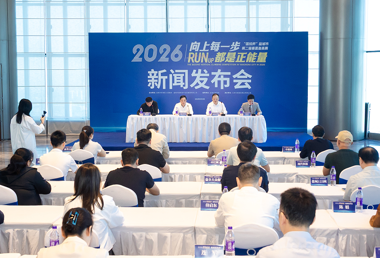 登高贺重阳！“国投杯”2026垂直登高赛10月18日聚力开跑